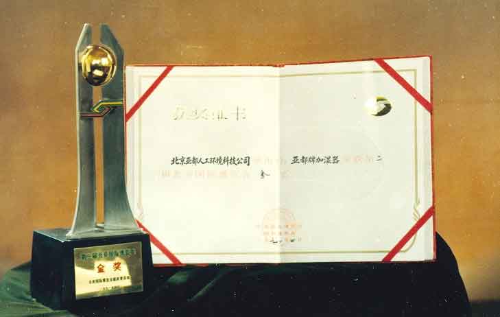 国际博览会金奖